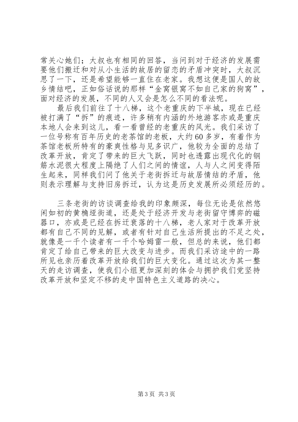 毛中特心得体会_第3页