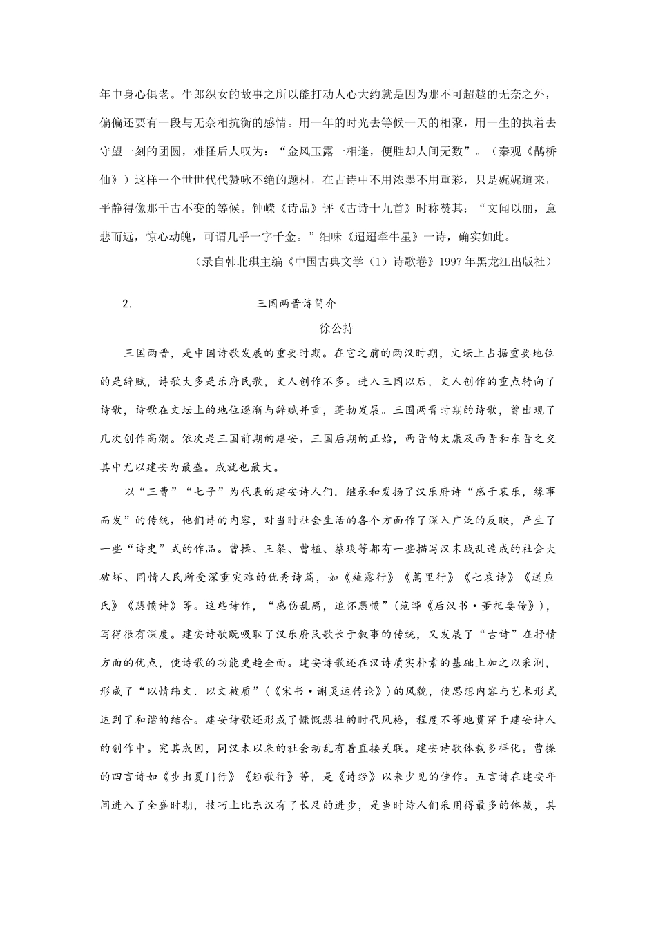 高中语文 4汉魏晋五言诗三首（备课资料）精品教案 大纲人教版第三册_第2页
