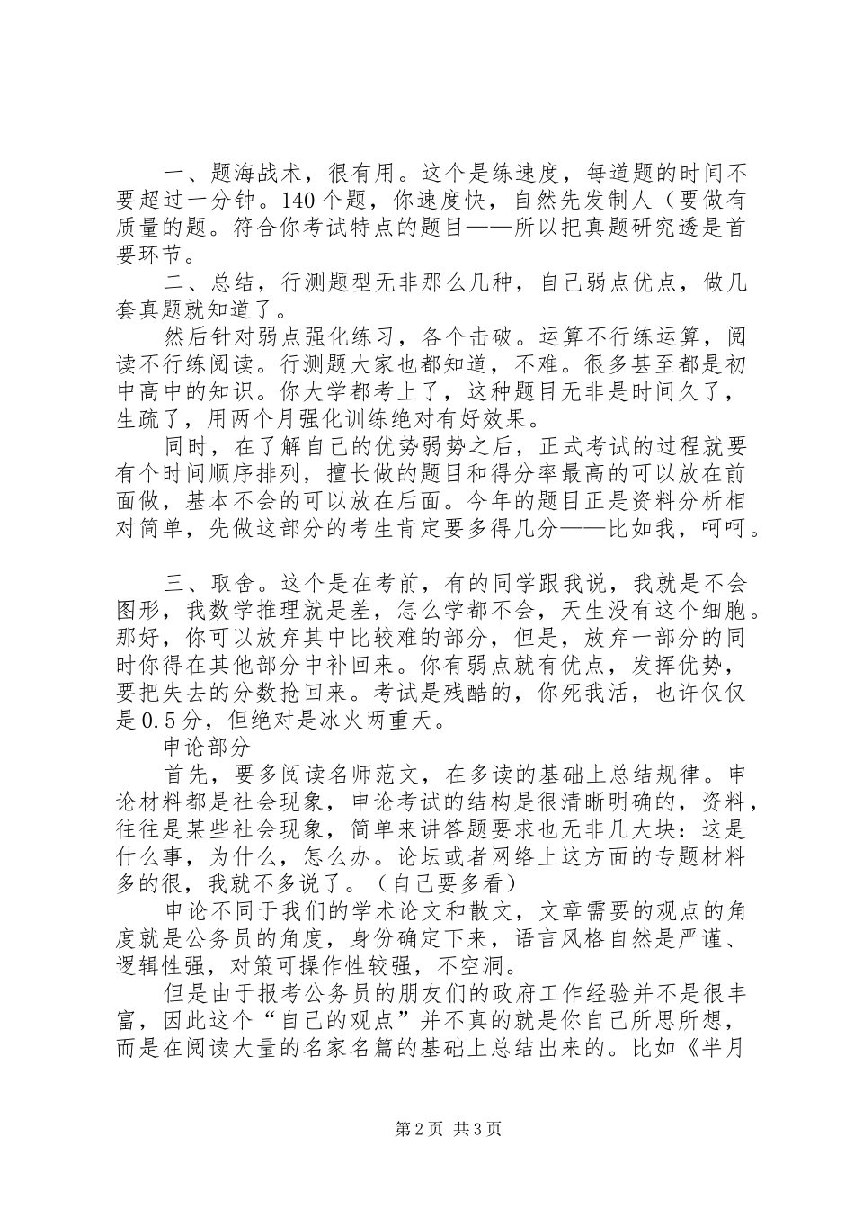 一个研究生的国考经验与心得_第2页