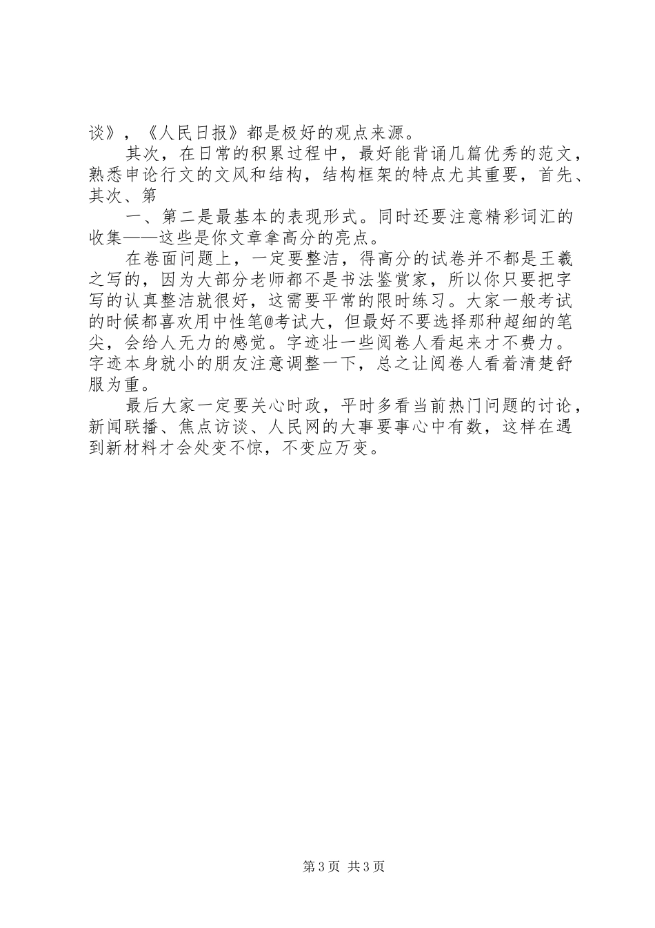 一个研究生的国考经验与心得_第3页