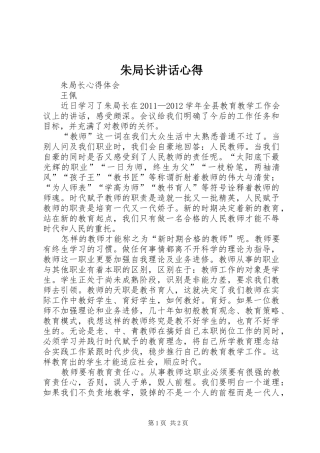 朱局长讲话心得