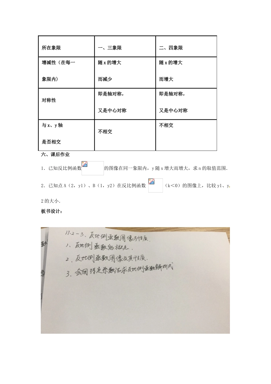 江苏省大丰市大中镇八年级数学下册 第11章 反比例函数 11.2 反比例函数的图象与性质（3）教案 （新版）苏科版-（新版）苏科版初中八年级下册数学教案_第3页