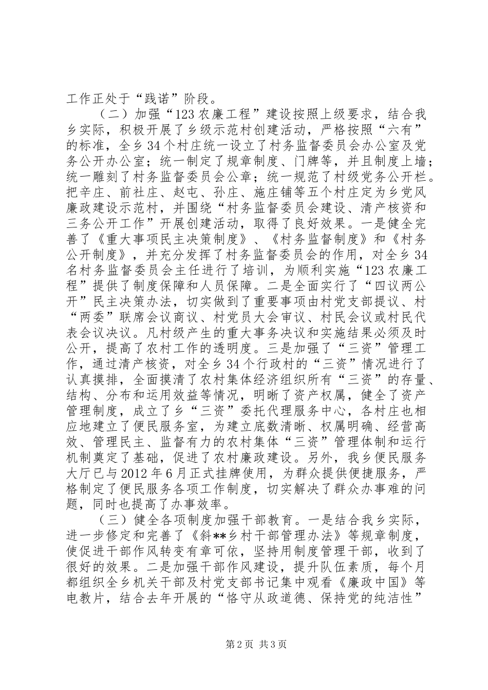 乡镇纪委书记工作体会_第2页