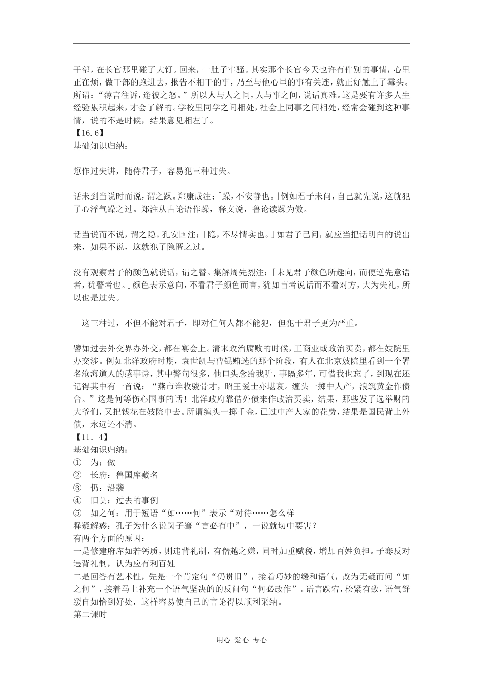 高中语文《出辞气远鄙倍》教案语文版_第2页