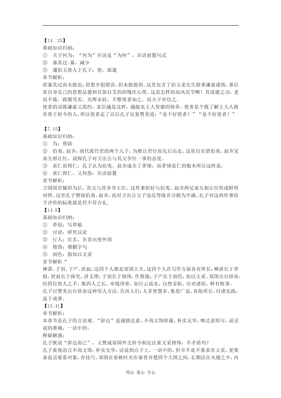 高中语文《出辞气远鄙倍》教案语文版_第3页