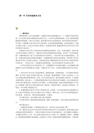 第一节 化学实验基本方法