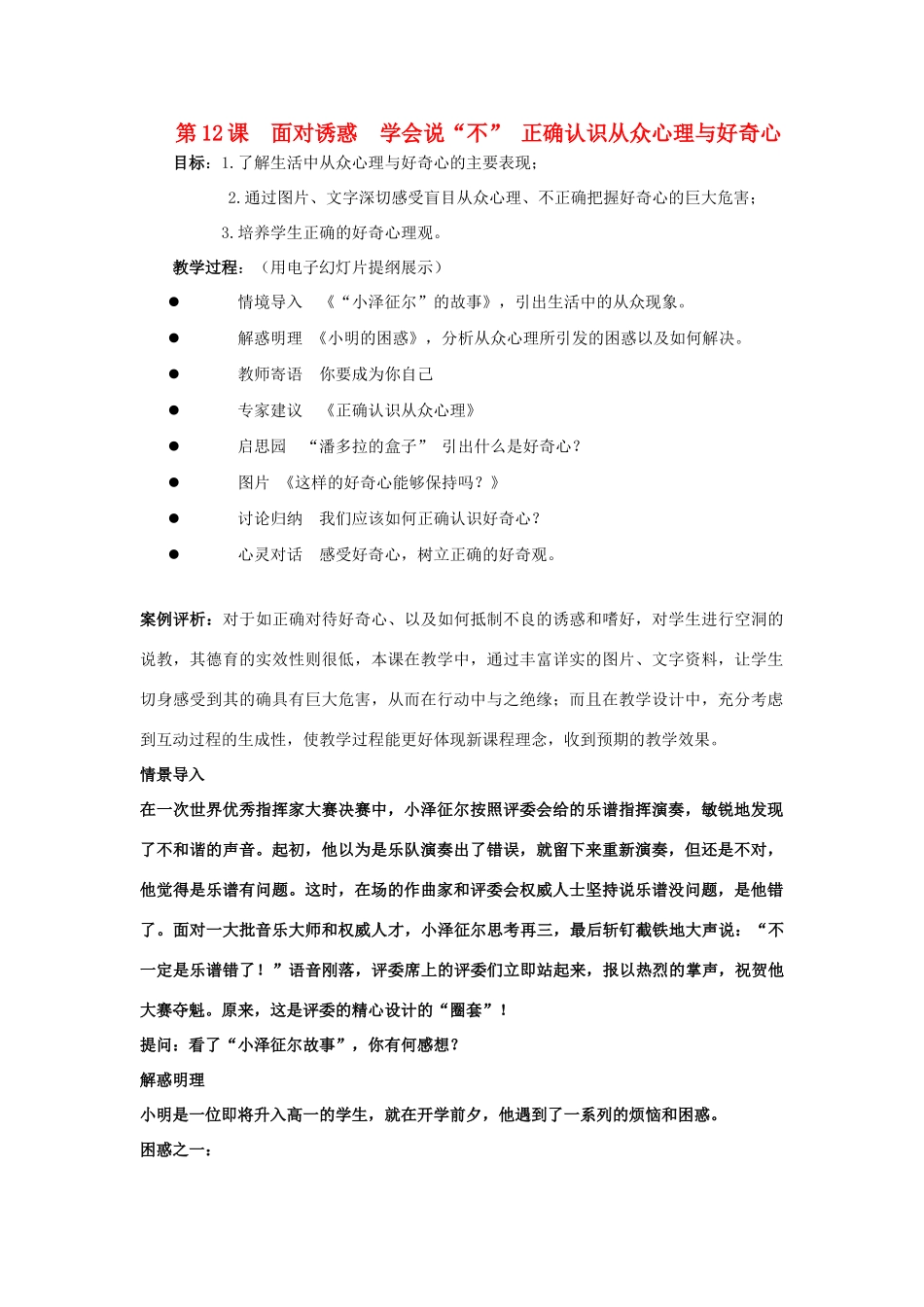 八年级政治 第12课 面对诱惑 学会说 教案 苏教版_第1页