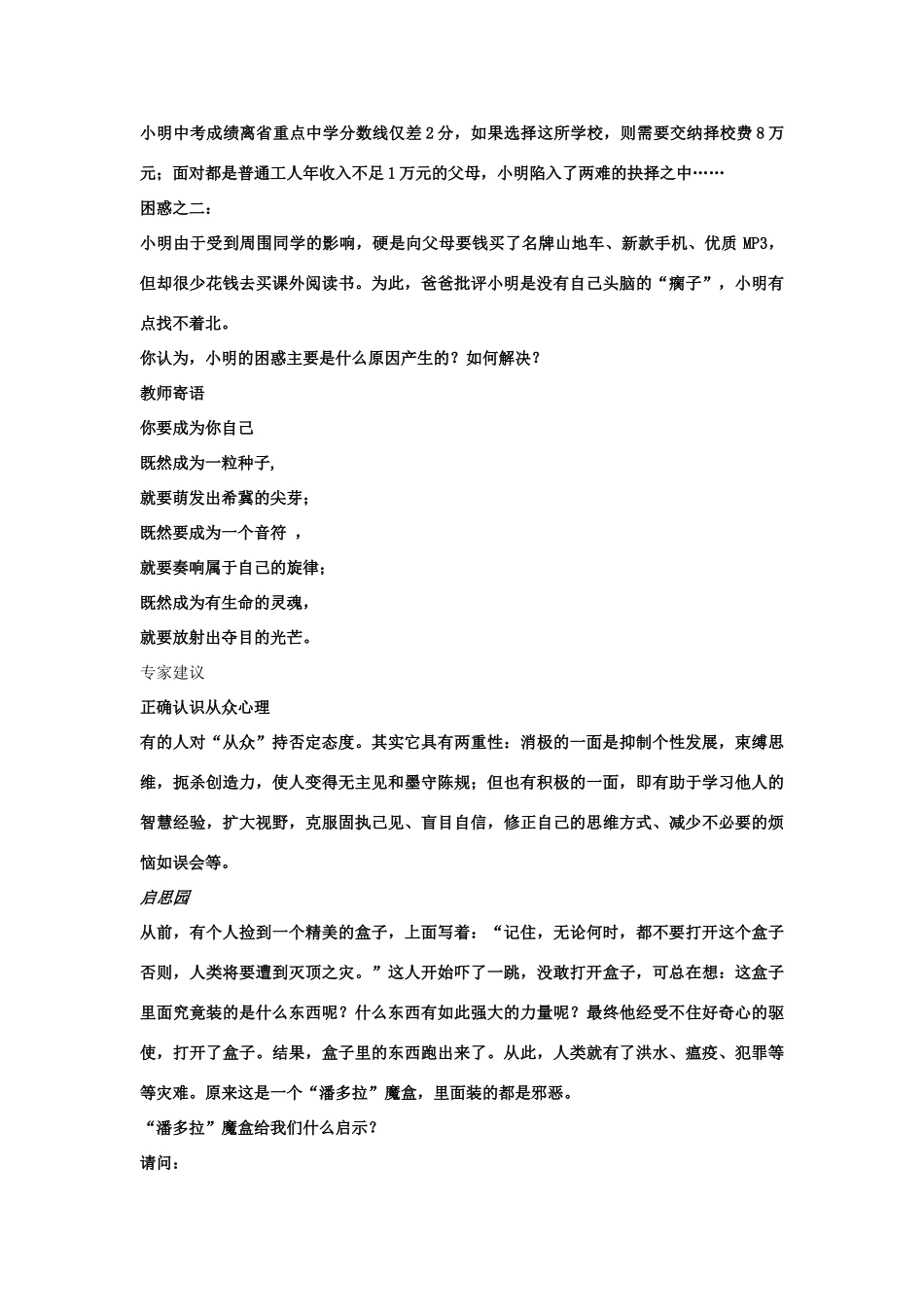 八年级政治 第12课 面对诱惑 学会说 教案 苏教版_第2页