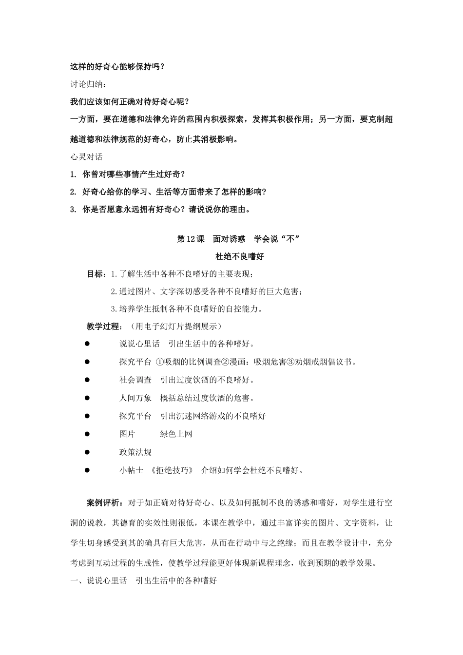 八年级政治 第12课 面对诱惑 学会说 教案 苏教版_第3页