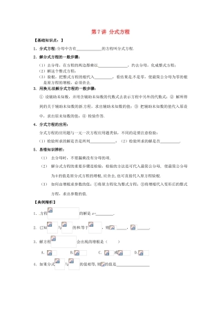 江苏省宿迁市宿豫区陆集初级中学中考数学 第7讲 分式方程复习讲义 苏科版