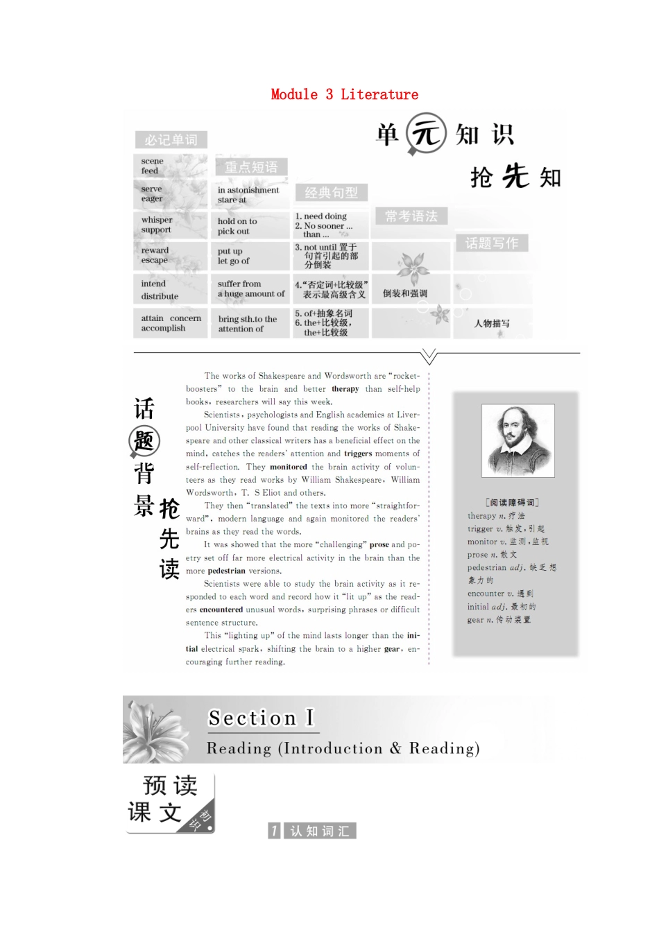 高中英语 Module 3 Literature Section Ⅰ（Introduction  Reading）教案（含解析）外研版选修7-外研版高二选修7英语教案_第1页