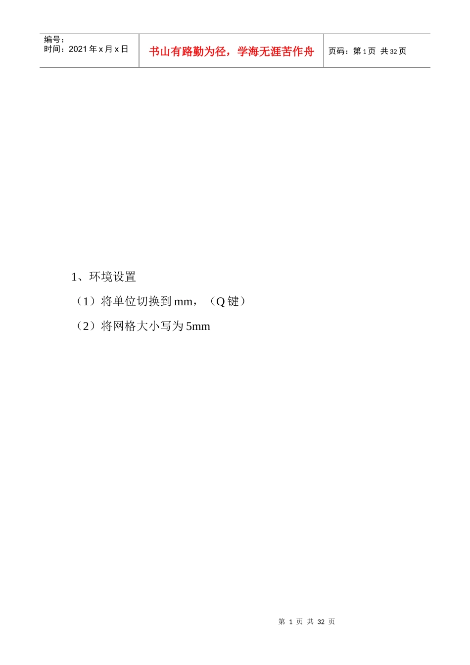 PCB印制电路板培训教程_第1页