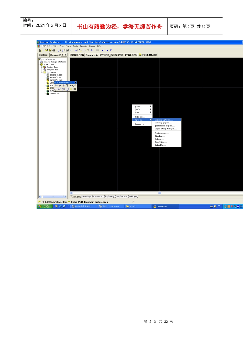 PCB印制电路板培训教程_第2页