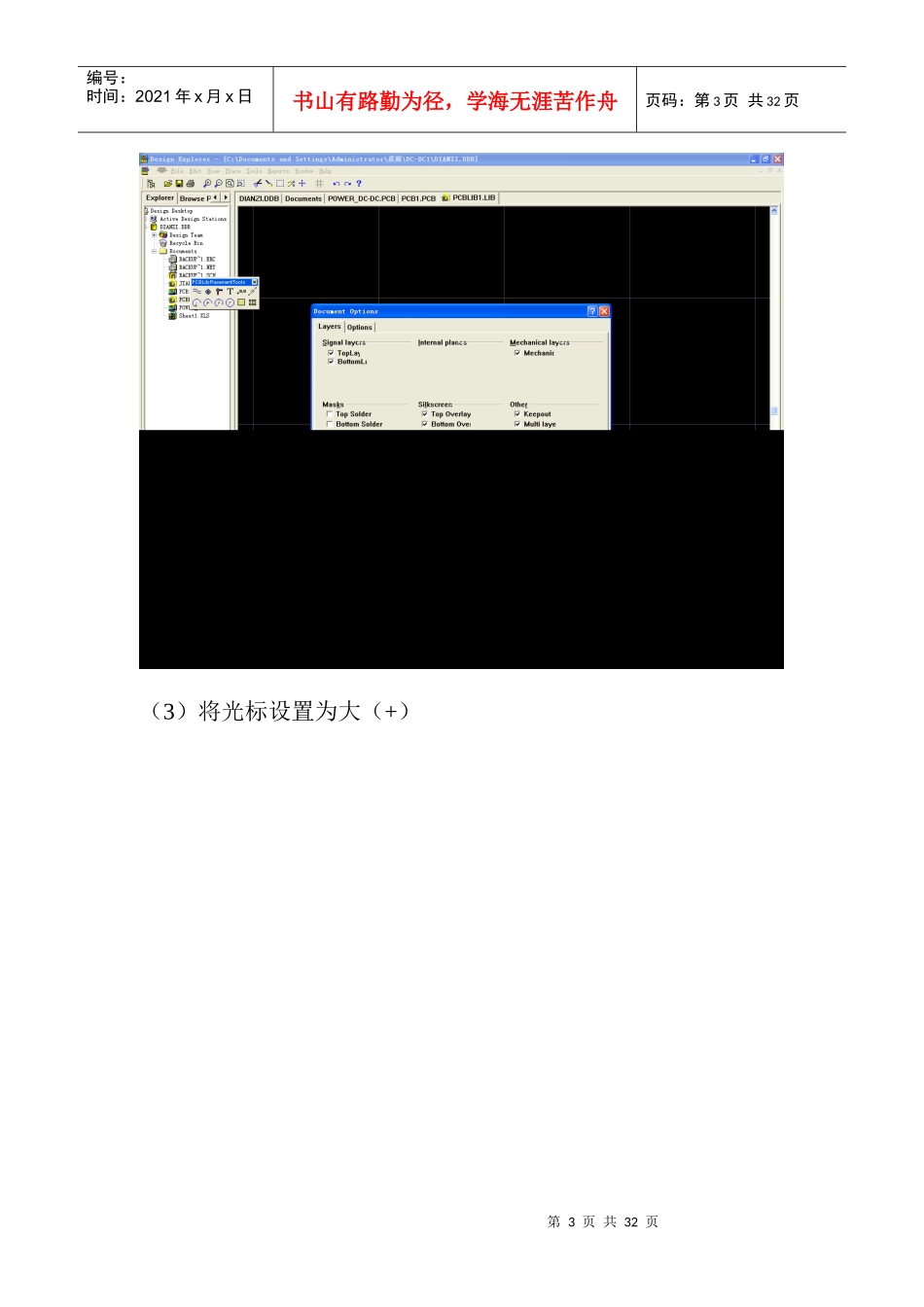 PCB印制电路板培训教程_第3页