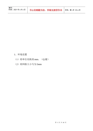 PCB印制电路板培训教程