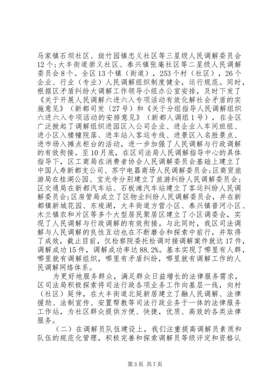 人民调解工作心得体会_第3页