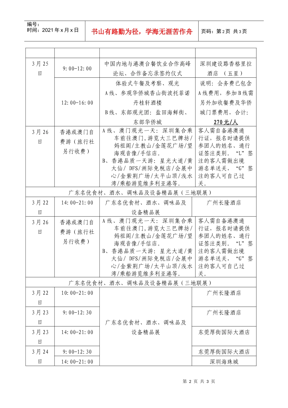 XXXX年第八届全国城市餐饮行业协会商会工作研讨会_第2页