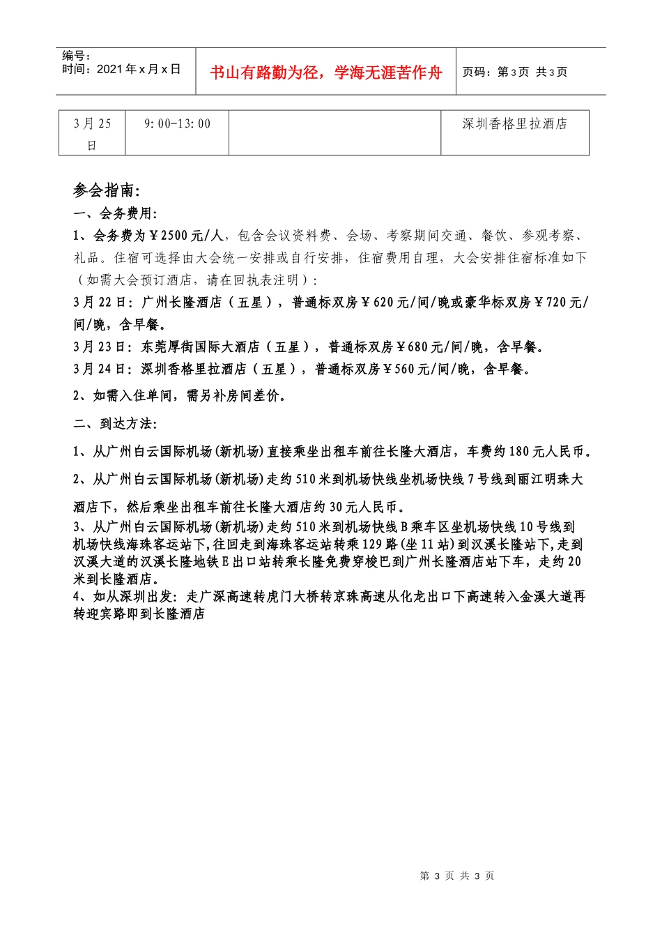 XXXX年第八届全国城市餐饮行业协会商会工作研讨会_第3页
