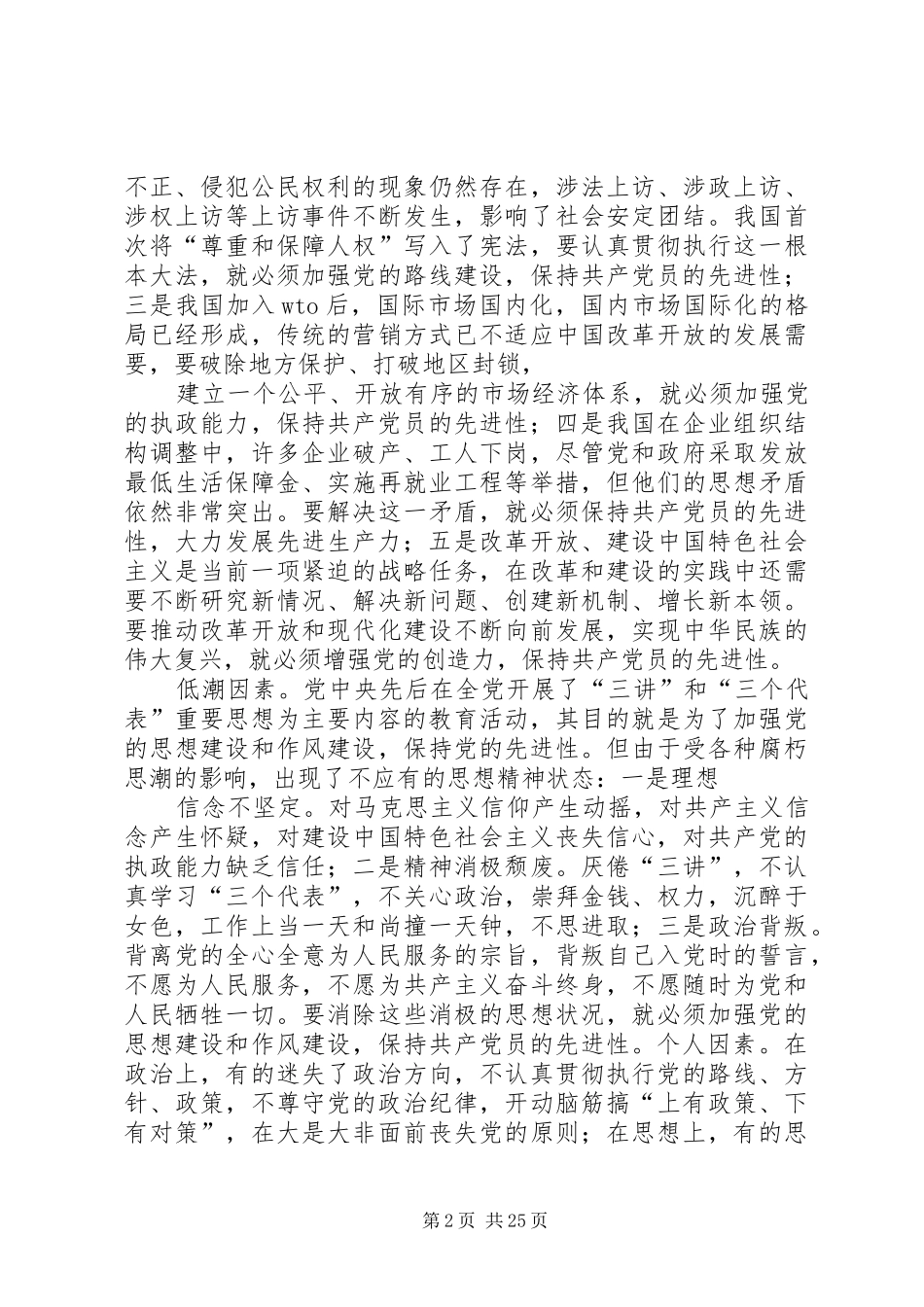 保先学习心得体会_第2页