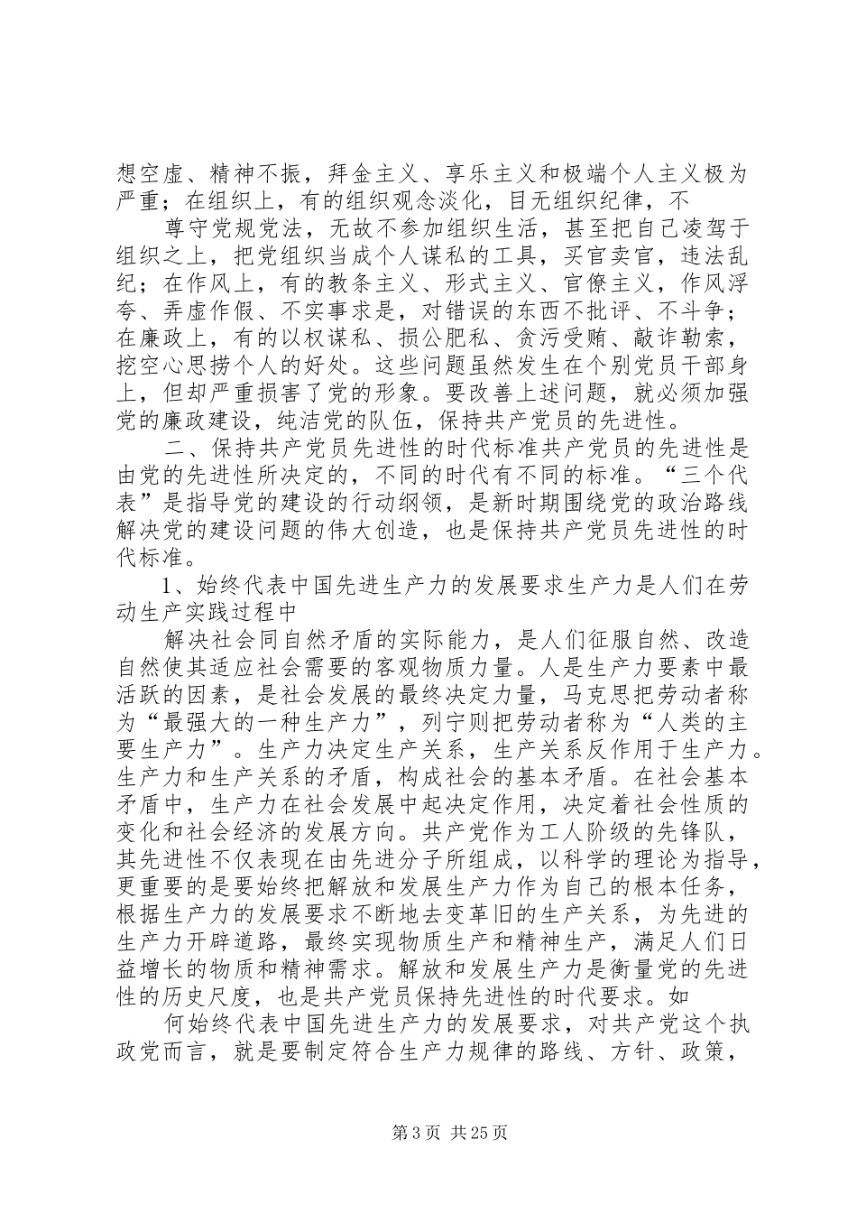 保先学习心得体会_第3页