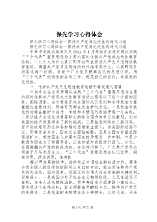 保先学习心得体会