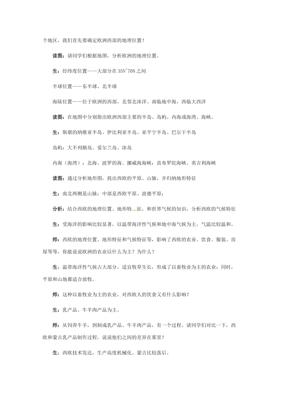八年级地理下册 6.3欧洲西部教案 中图版-中图版初中八年级下册地理教案_第3页