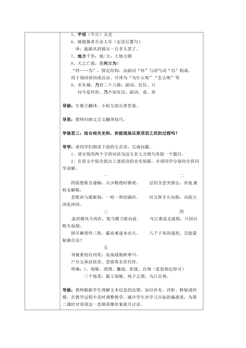 高中语文 4.3项羽之死（第1课时）教案 新人教版选修《中国古代诗歌散文欣赏》-新人教版高二《中国古代诗歌散文欣赏》语文教案_第2页