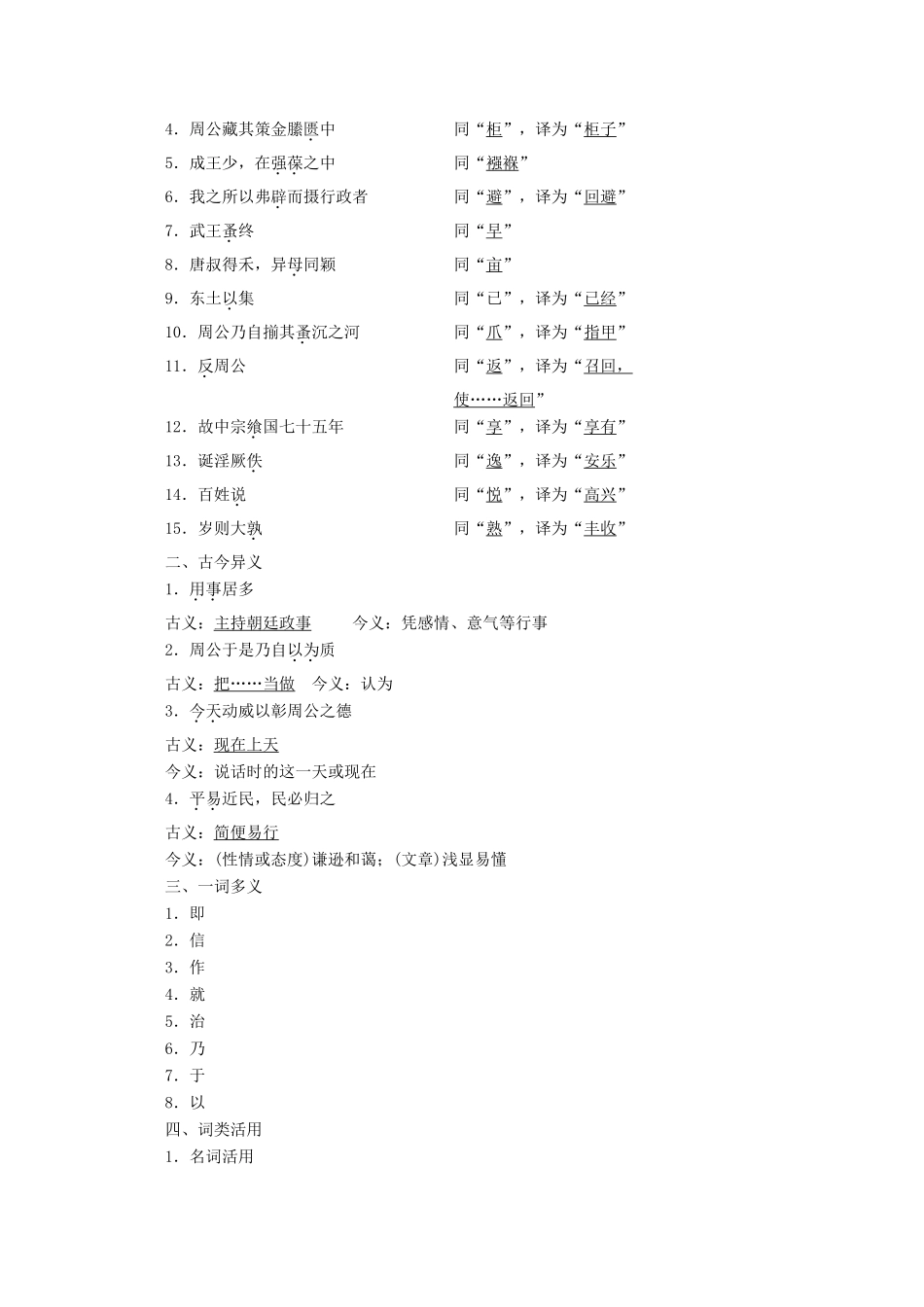 高中语文 专题二 第4课 鲁周公世家讲义 苏教版选修《史记》选读-苏教版高二选修语文教案_第2页