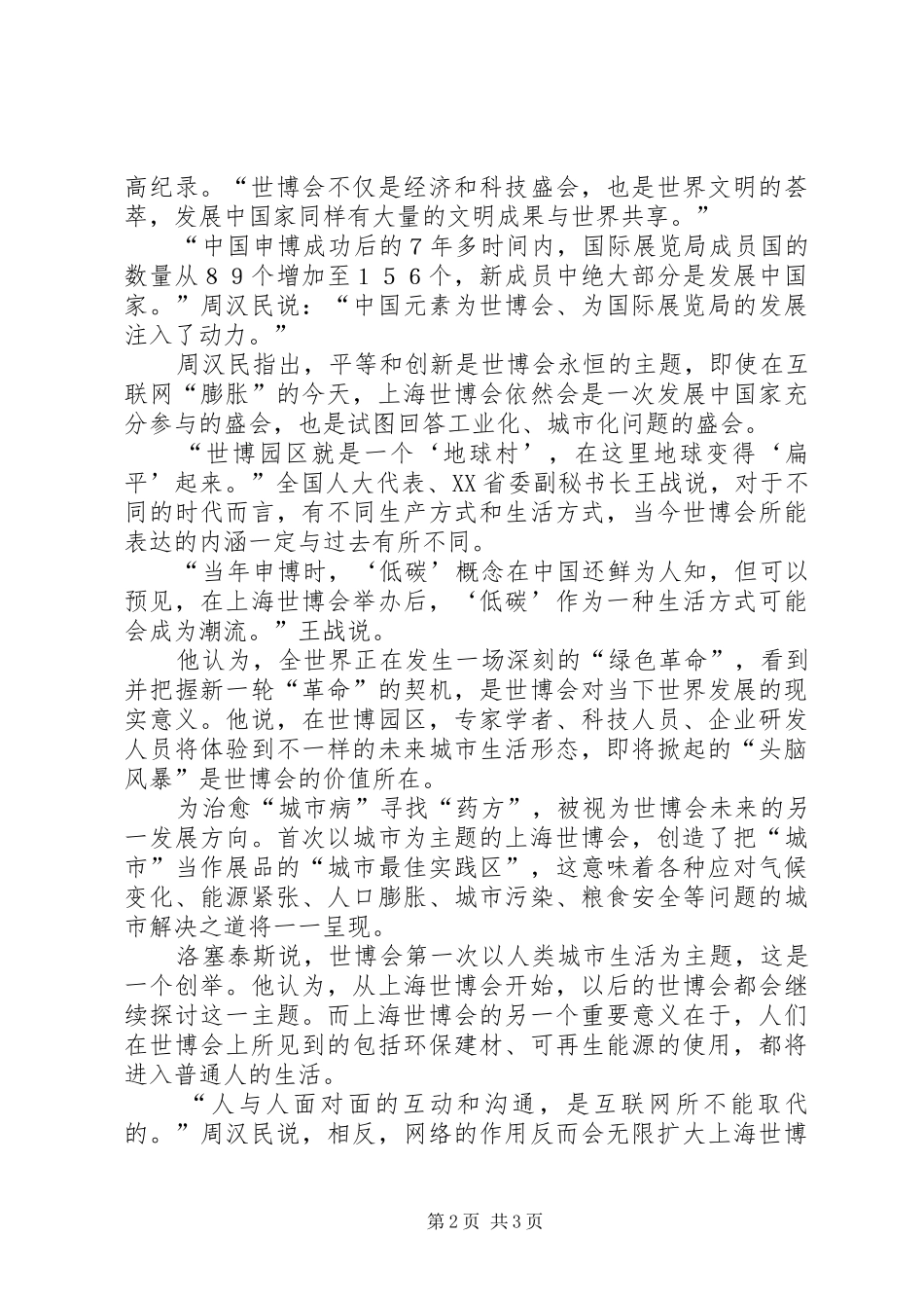 新时代世博会感想_第2页