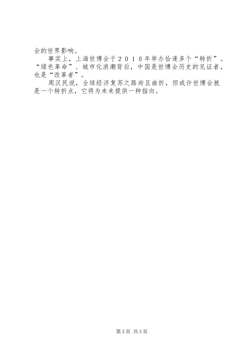 新时代世博会感想_第3页