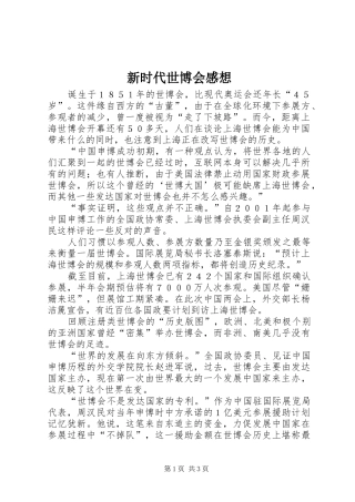 新时代世博会感想