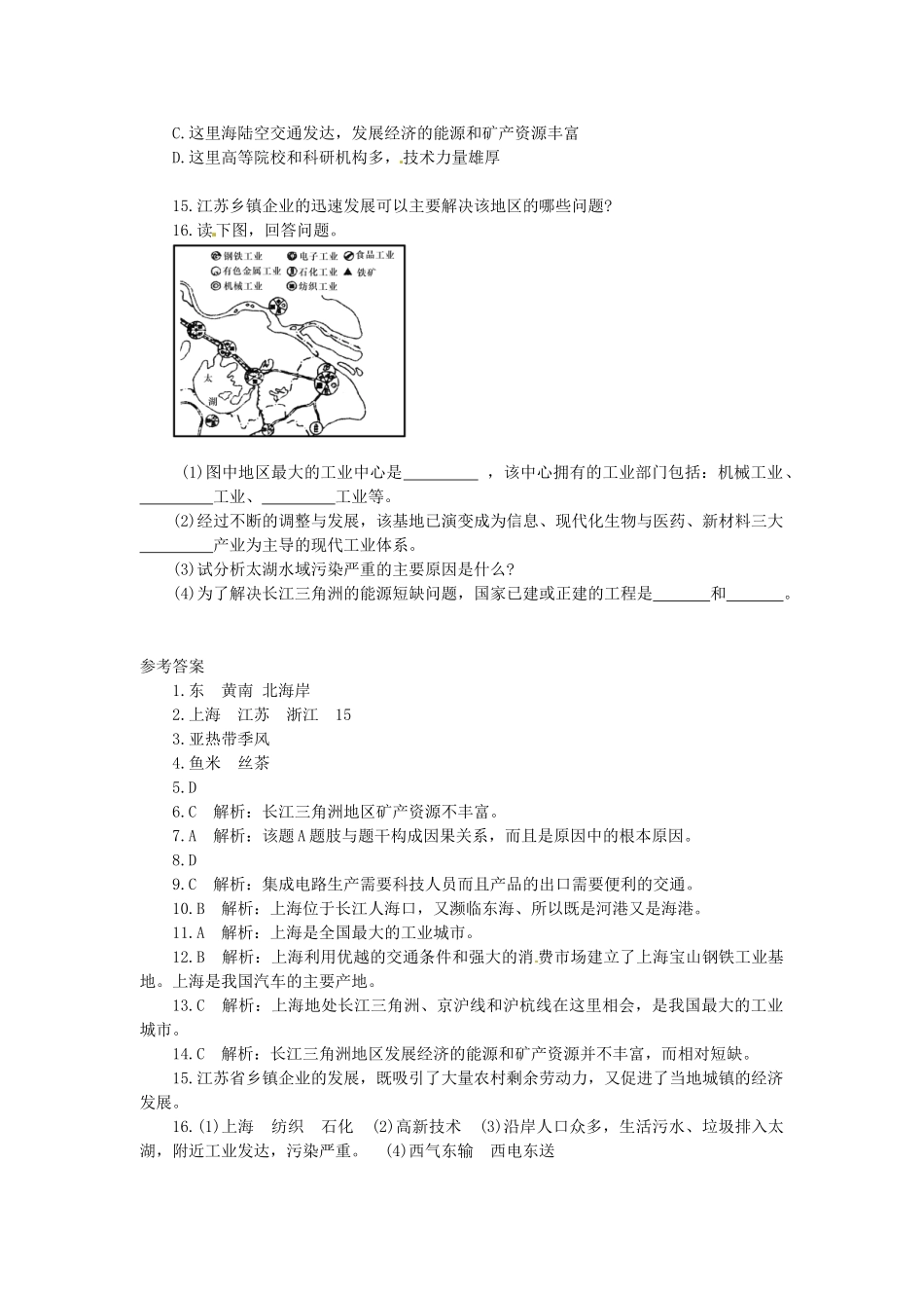 八年级地理下册 第七章 认识区域 联系与差异 第四节 长江三角洲的内外联系课时训练4 （新版）湘教版_第2页