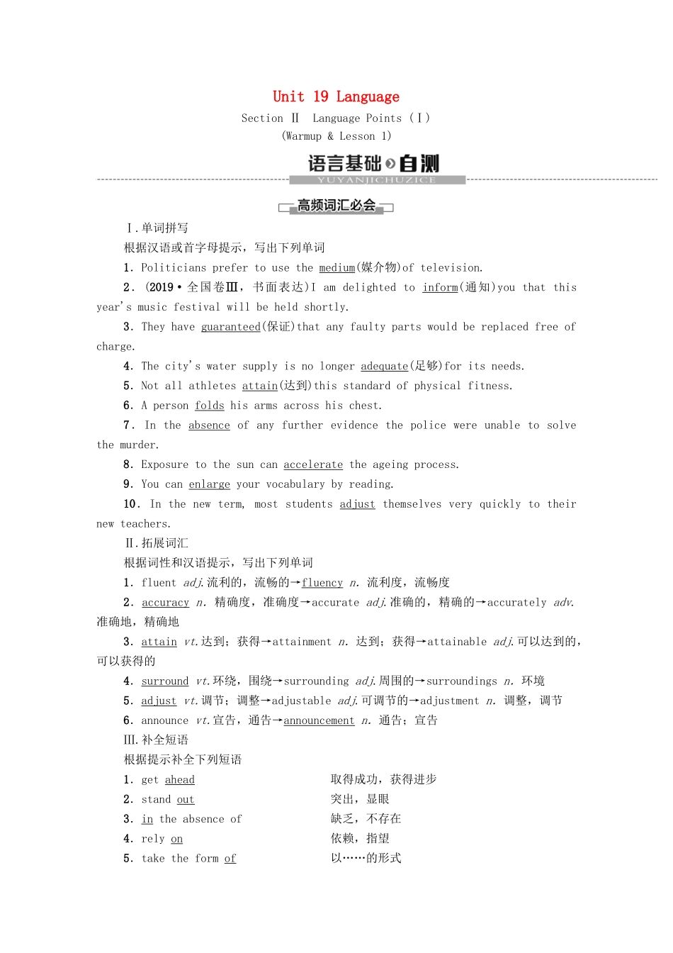 高中英语 Unit 19 Language Section Ⅱ Language Points （Ⅰ）（Warm-up  Lesson 1）（教师用书）教案 北师大版选修7-北师大版高二选修7英语教案_第1页