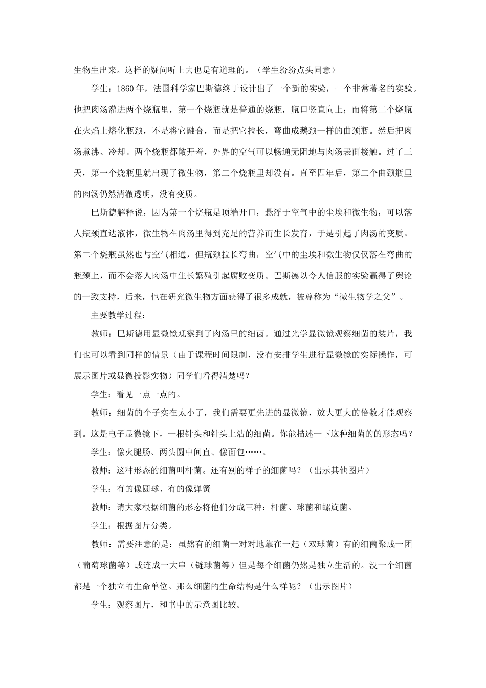 八年级生物上册 第二节细菌教案 人教新课标版_第2页