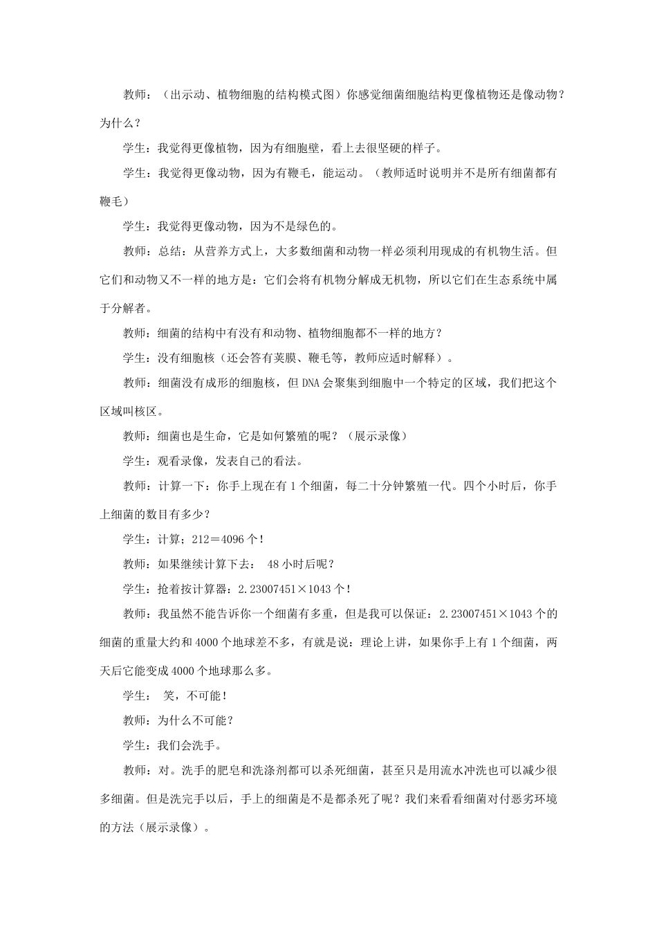 八年级生物上册 第二节细菌教案 人教新课标版_第3页