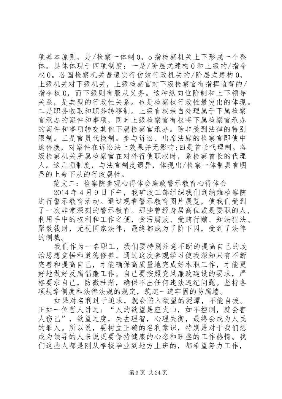 检察院两学一做体会_第3页