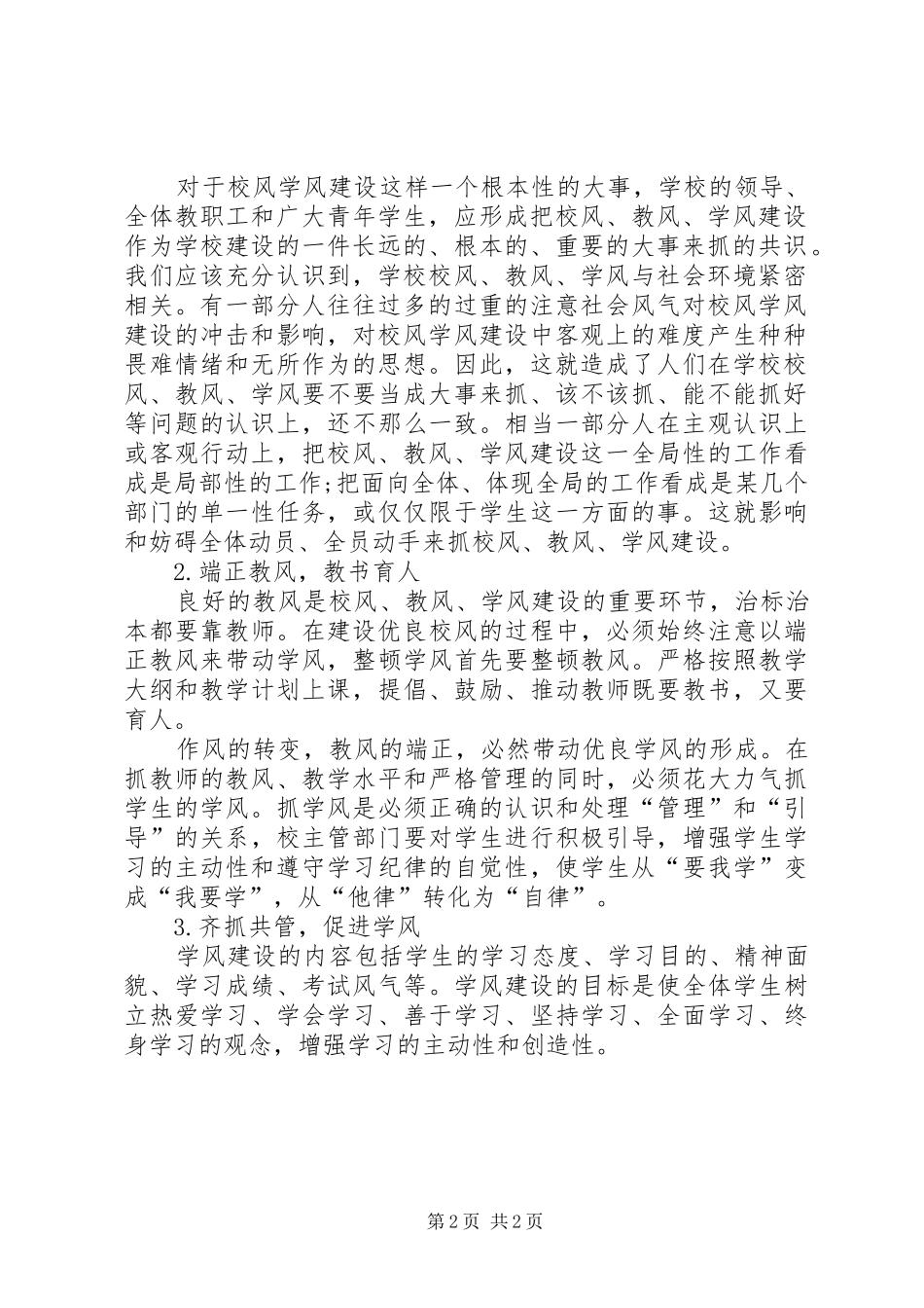 三风学习心得体会_第2页