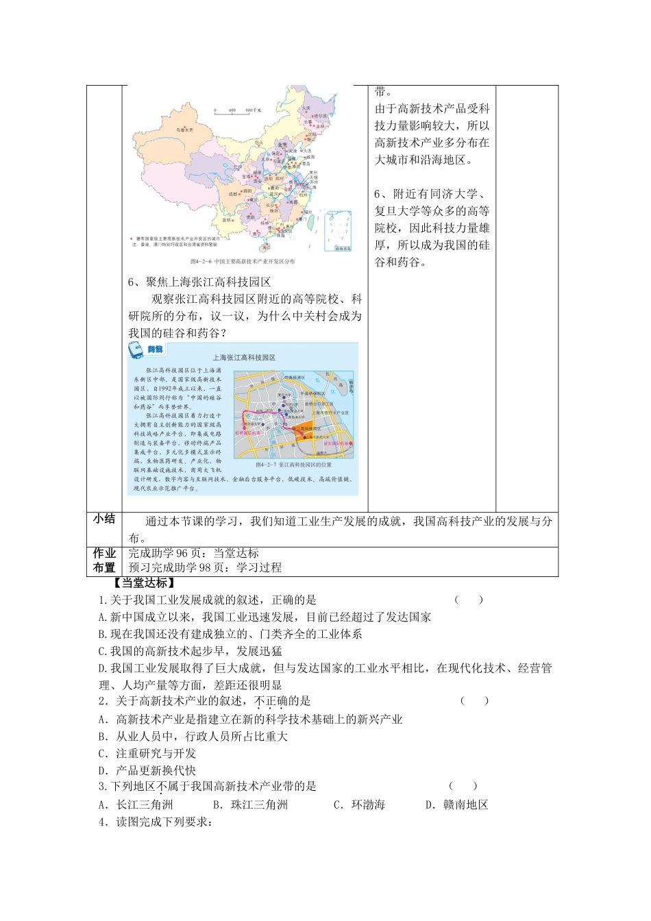 八年级地理上册 第4章  第2节 持续协调发展工业（第2课时）教案 （新版）商务星球版-（新版）商务星球版初中八年级上册地理教案_第3页