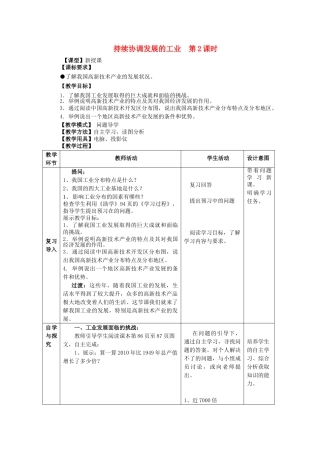 八年级地理上册 第4章  第2节 持续协调发展工业（第2课时）教案 （新版）商务星球版-（新版）商务星球版初中八年级上册地理教案