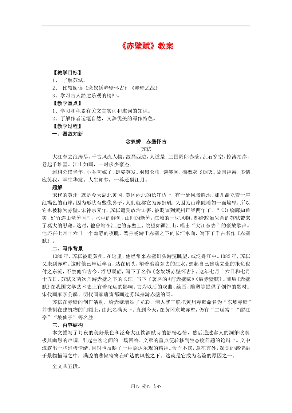 高中语文：4.13 赤壁赋 教案（6）（语文版必修1）_第1页