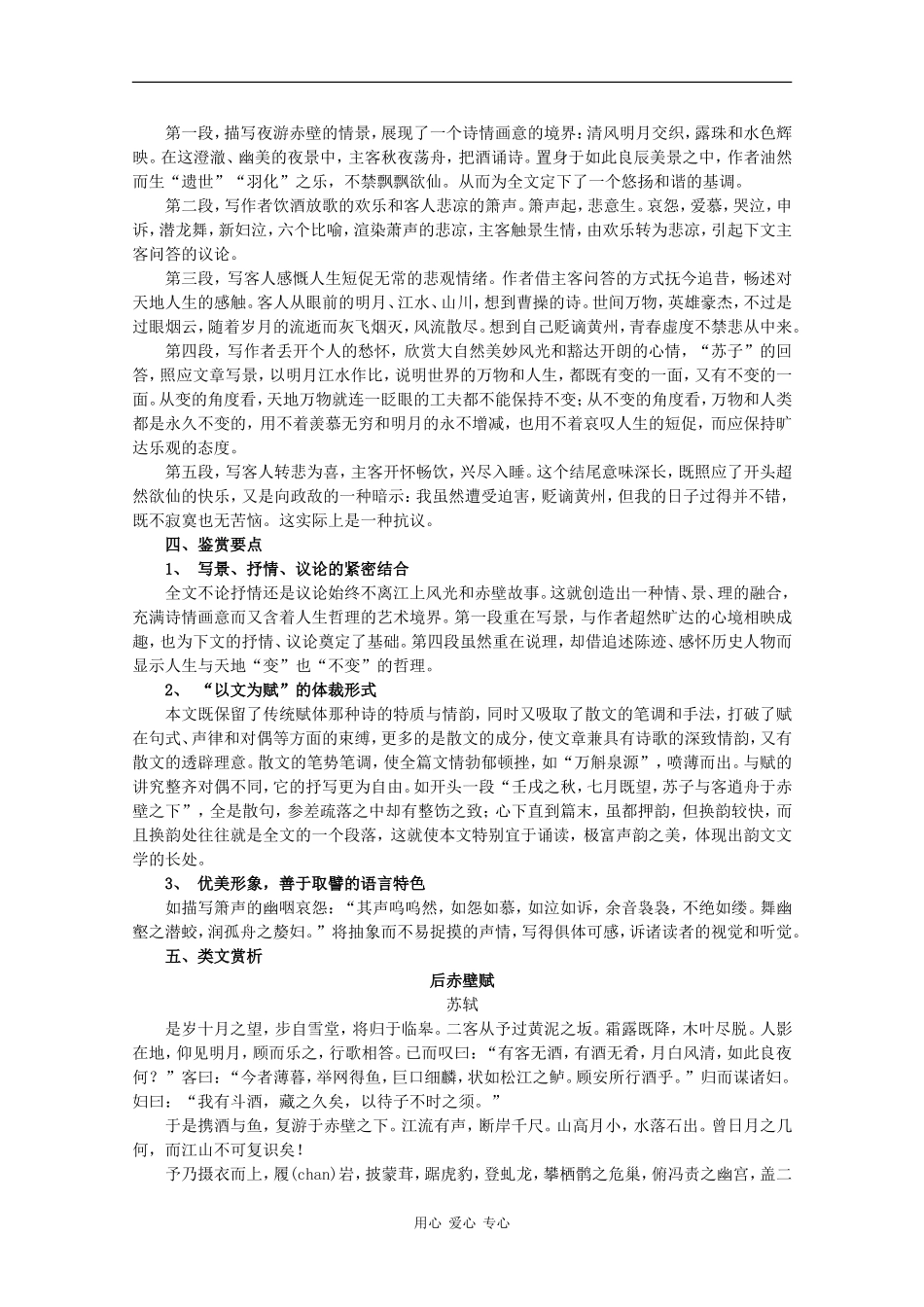 高中语文：4.13 赤壁赋 教案（6）（语文版必修1）_第2页