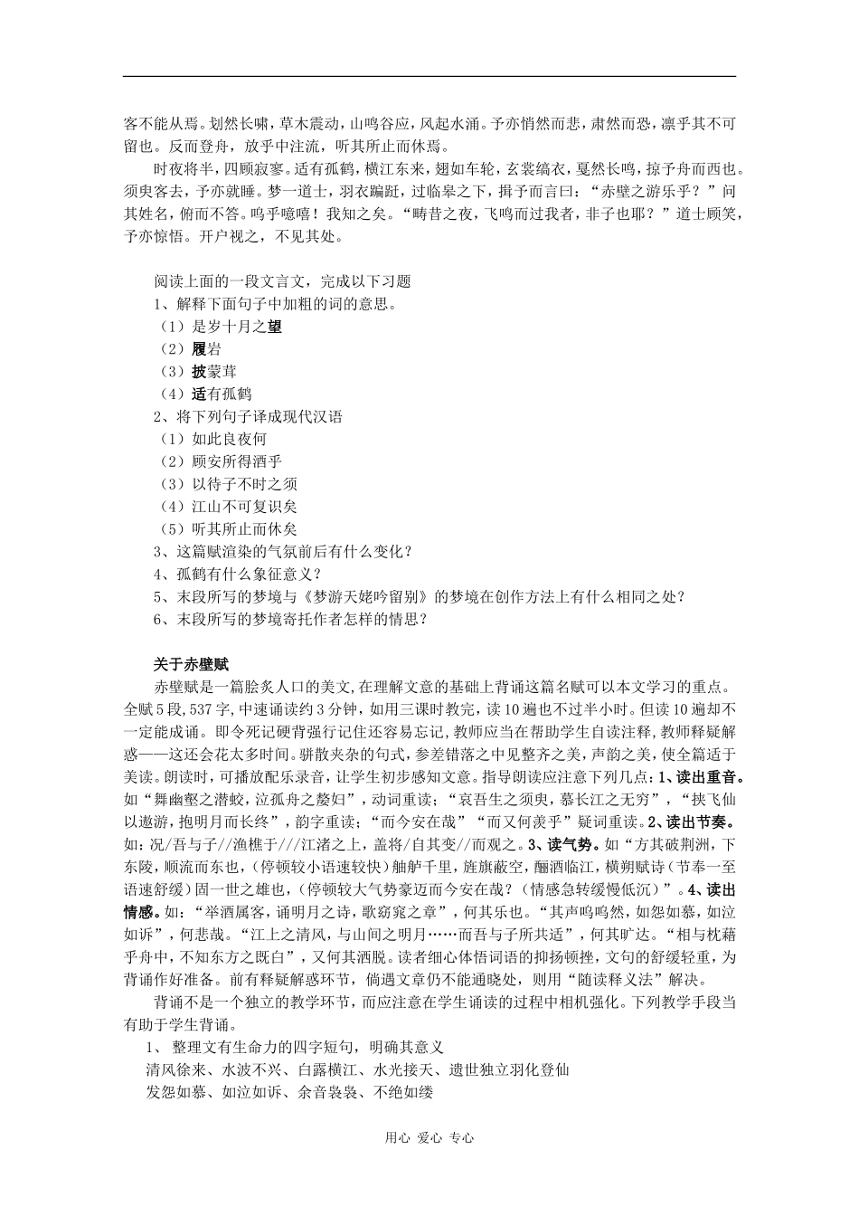 高中语文：4.13 赤壁赋 教案（6）（语文版必修1）_第3页