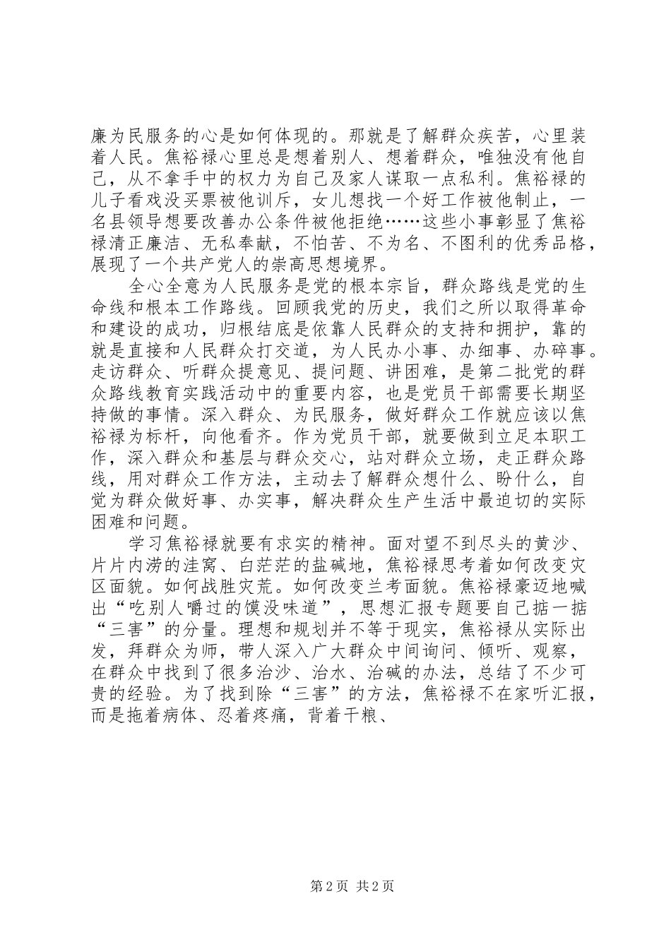 学习弘扬焦裕禄精神做焦裕禄式好干部心得_第2页