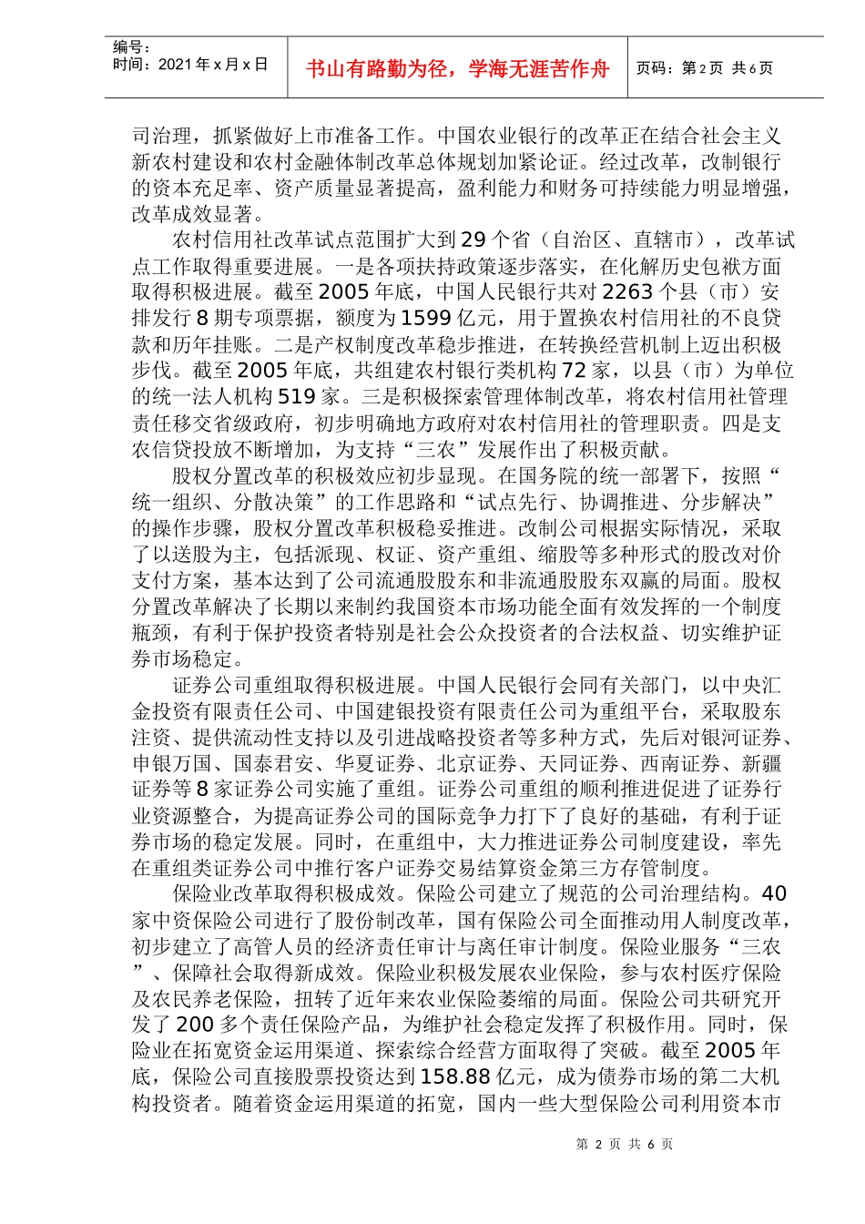 中国金融稳定报告（2006）(doc 10)_第2页