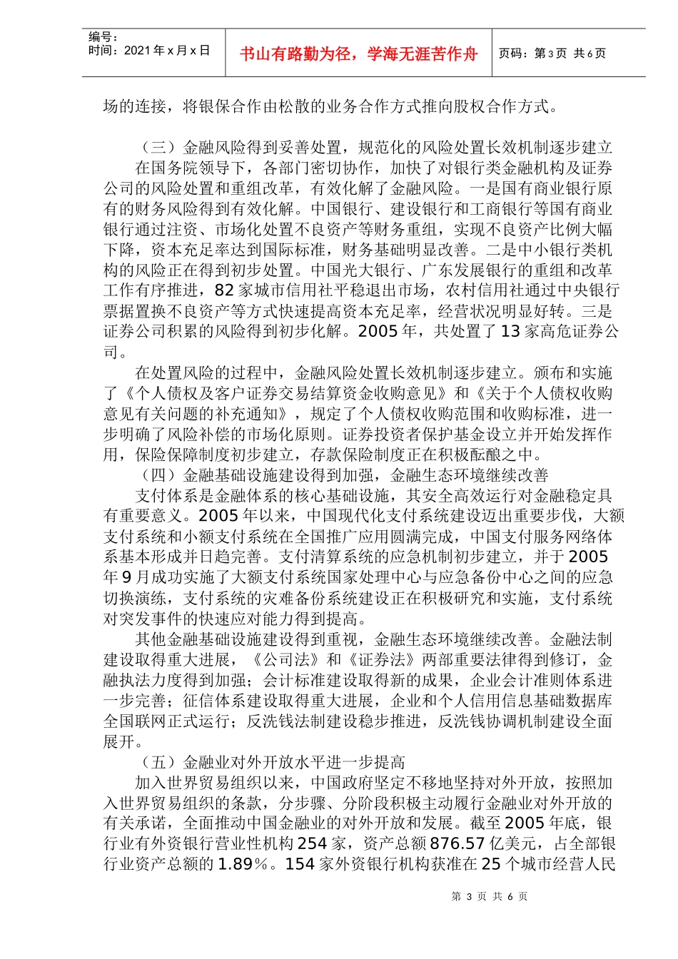 中国金融稳定报告（2006）(doc 10)_第3页