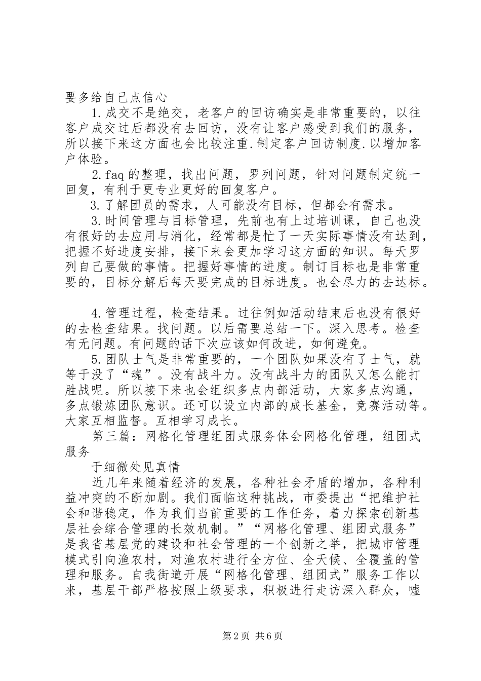 体温式服务心得体会(精选多篇)_第2页