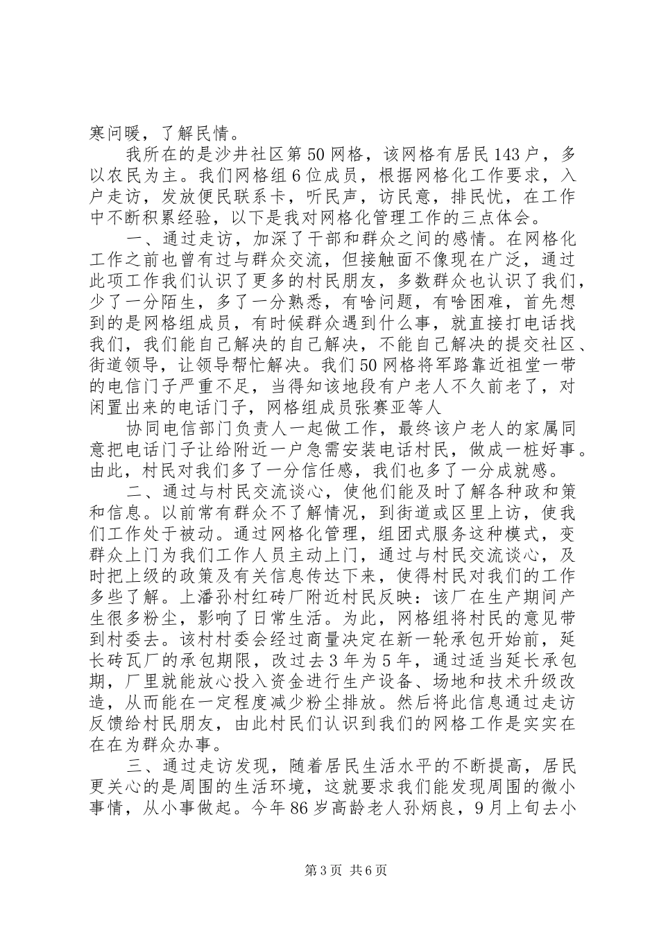 体温式服务心得体会(精选多篇)_第3页