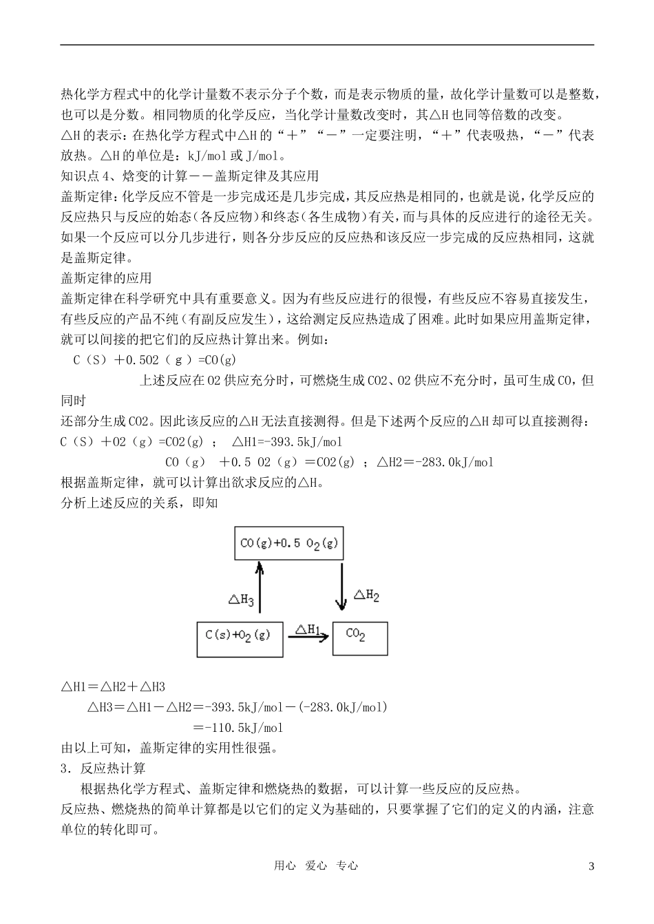 高中化学《化学反应中的热效应》教案1 苏教版选修4_第3页