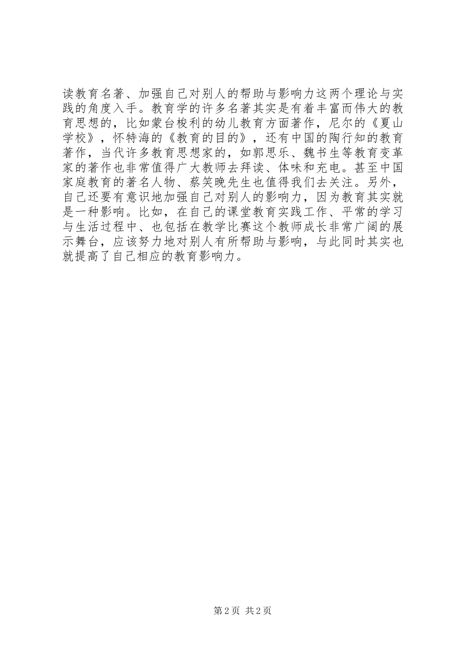 普通高中推进年学习心得体会_第2页