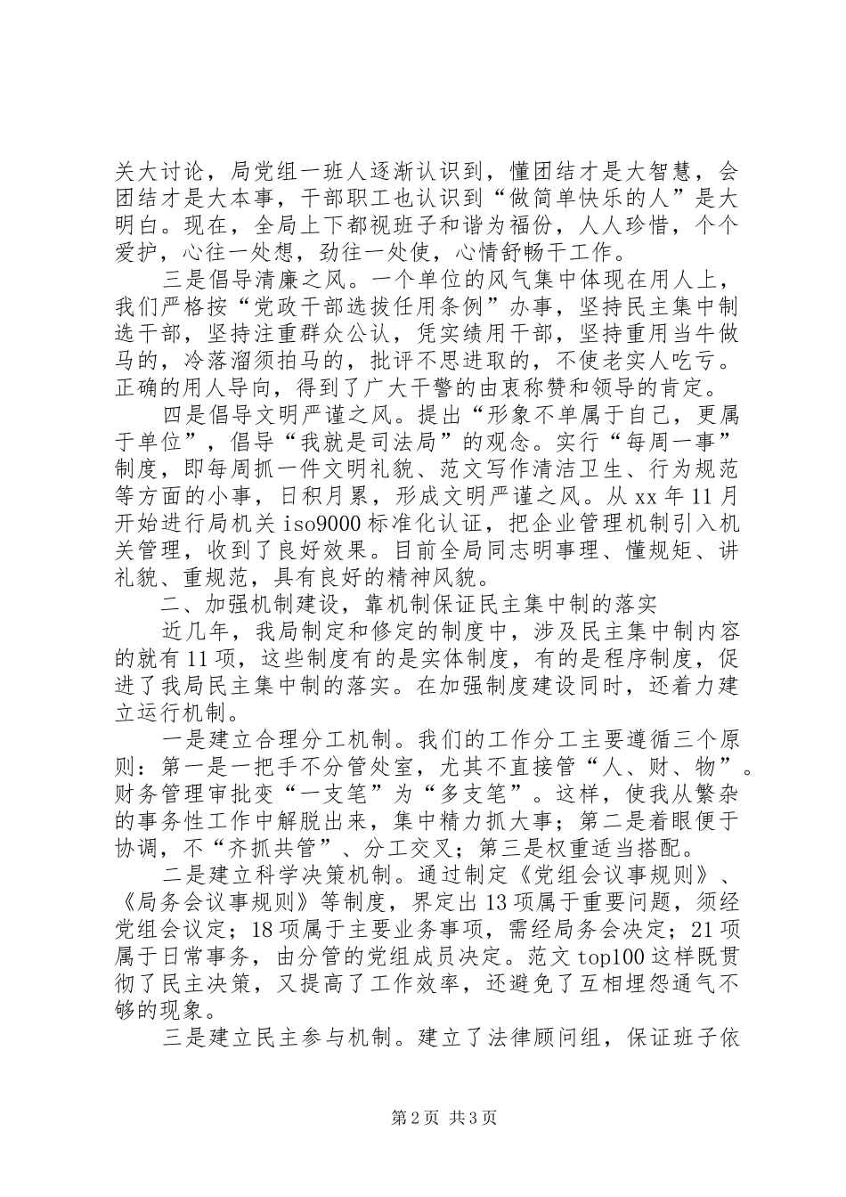 优秀范文：按照民主集中制原则办事的做法和体会_第2页